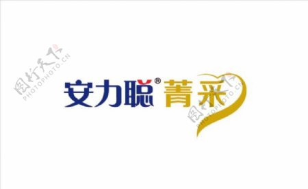 安力陪菁采艺术字