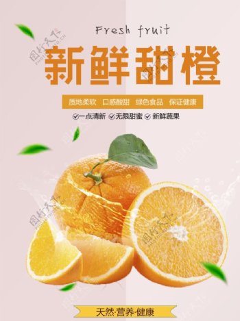 新鲜橙子宣传海报