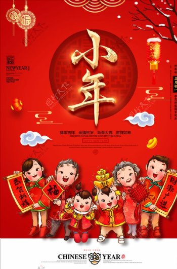 春节小年海报