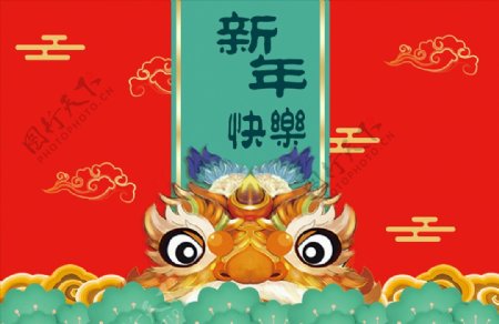 新年快乐海报