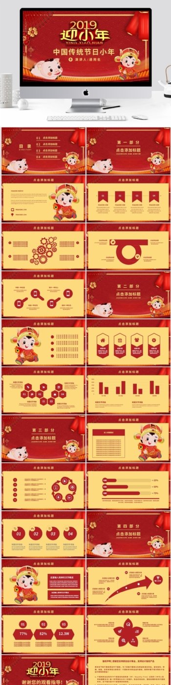 喜庆简约通用中国传统节日小年PPT模板