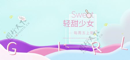 可爱甜美女装粉色蓝色电商海报banner