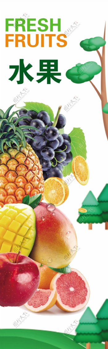 精品水果超市广告水果广告