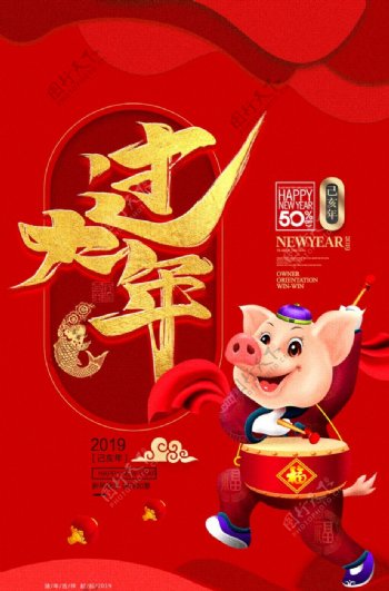过年新年快乐猪年2019年海报