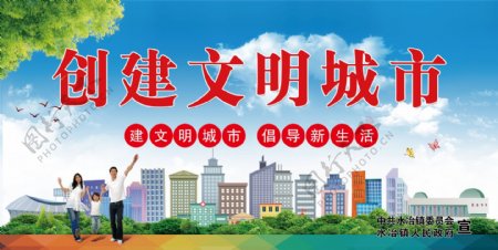 创建文明城市