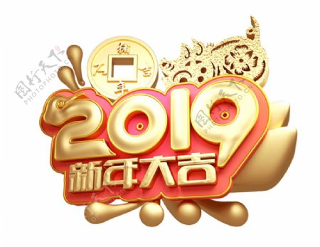 2019新年大吉立体字