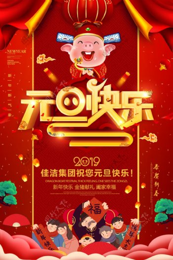 2019年猪年元旦放假海报