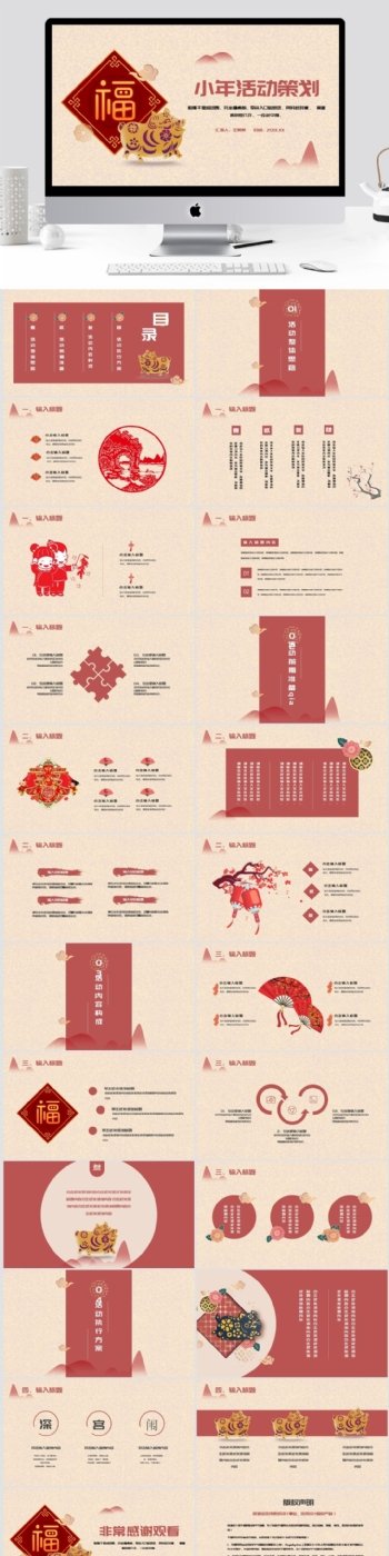 2019红色中国风小年活动策划PPT模板