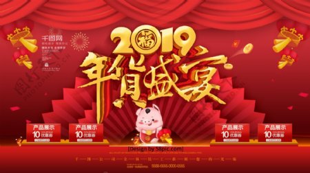 红色喜庆2019年货盛宴促销海报