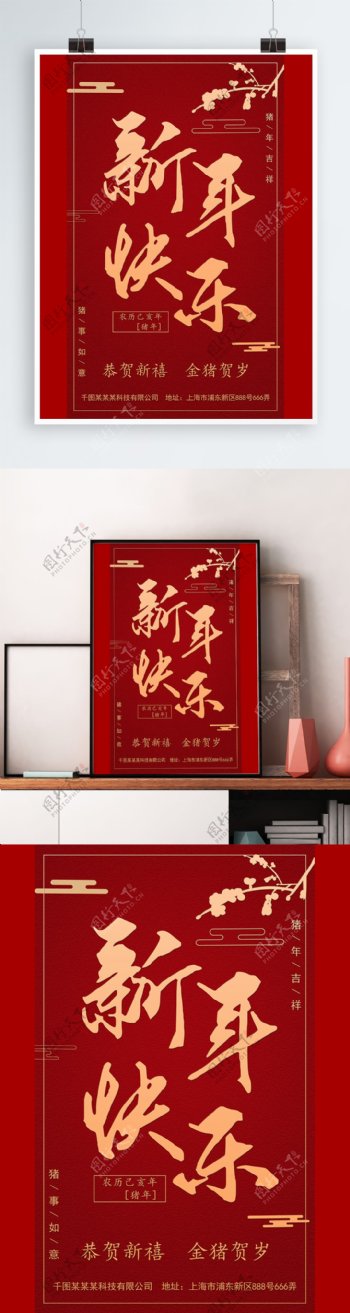 红色新年快乐新春海报