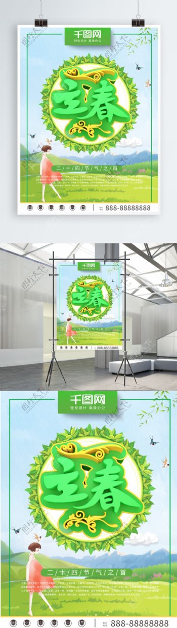 C4D绿色立春节日海报