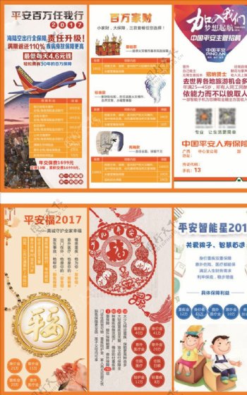 中国平安保险三折页宣传单