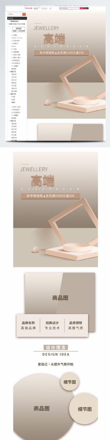 淘宝天猫高端米色珠宝戒指饰品电脑详情页