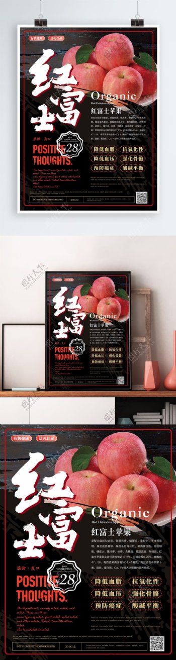 简约风苹果促销海报