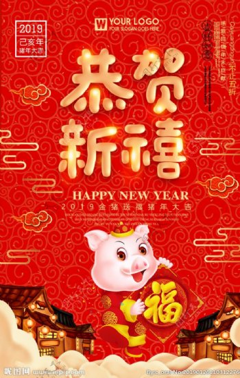 新年快乐海报