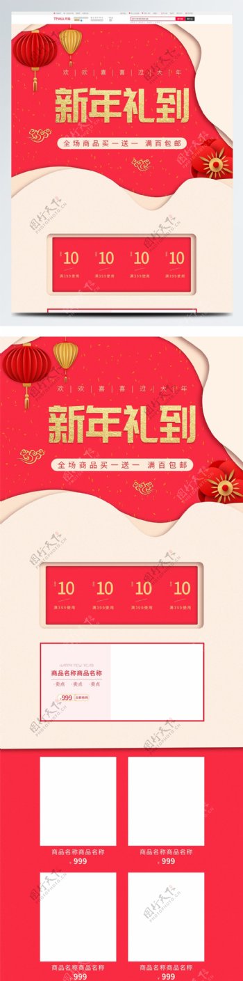 天猫淘宝新年微立体中国风红色喜庆首页模板