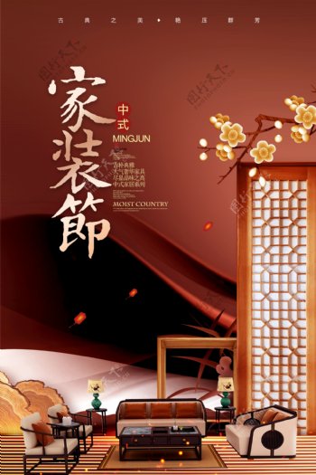 中式家装节