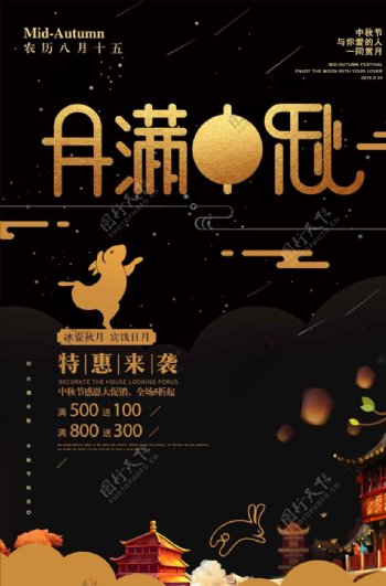 大气黑金月满中秋节宣传海报