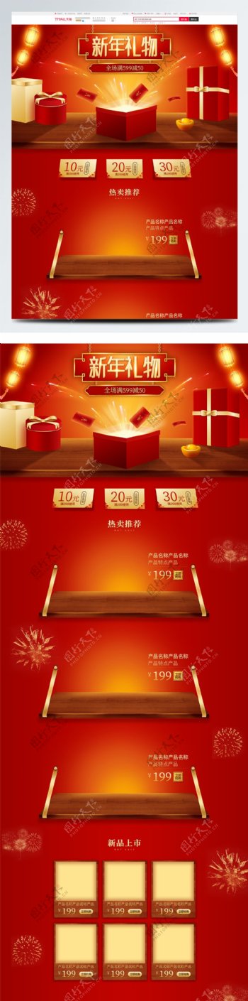 红色喜庆中国风微立体新年礼物烟花淘宝首页