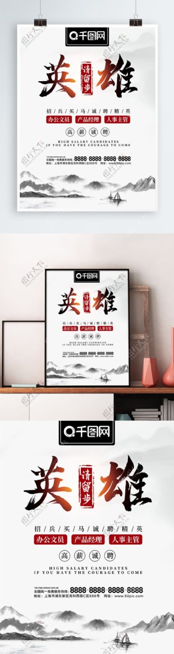 中国风简约大气招聘海报