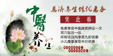 养生馆优惠券