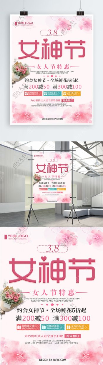 粉色创意简约3.8女神节促销宣传海报