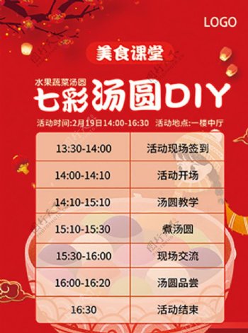 七彩汤圆DIY