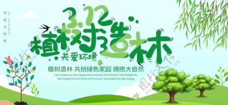 植树节公益宣传海报设计