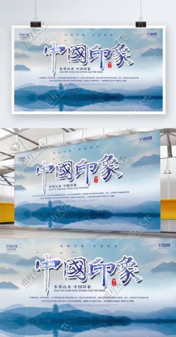 简约小清新水墨彩绘中国印象宣传展板