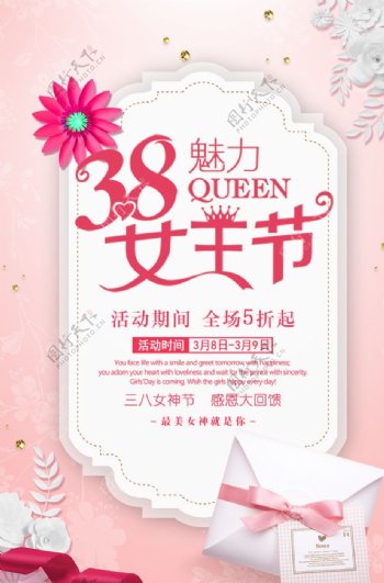 女王节粉色插画风商店促销海报