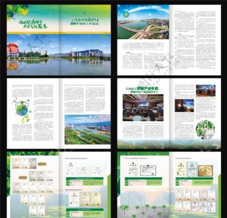 环保画册绿色画册