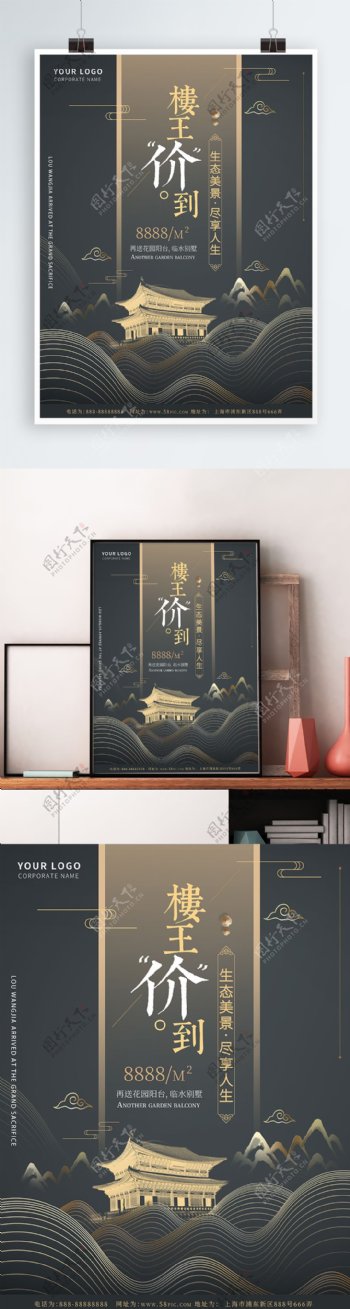 原创勾线中国风房地产海报