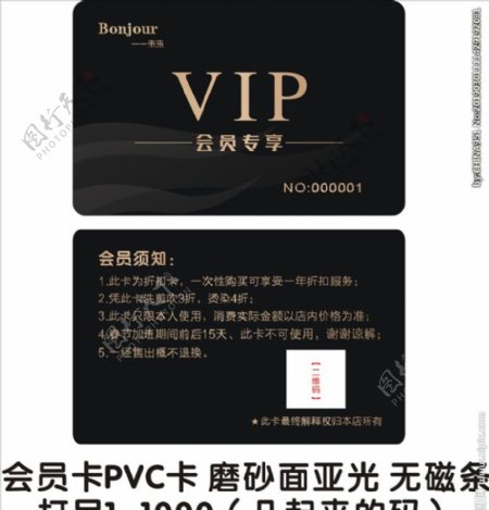 未来会员PVC卡无磁条一千张.