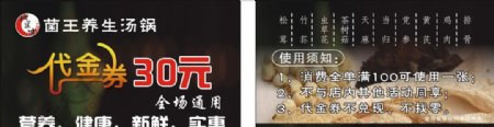 菌王养生汤锅名片