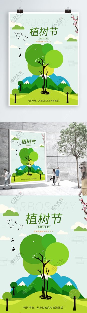 简约绿色小清新植树节海报