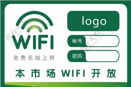 wifi开放贴纸