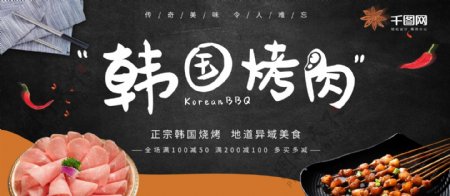 简约大气商业韩国美食促销宣传展板