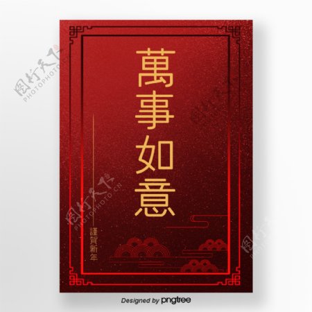 红色黑色中国传统商运新年海报