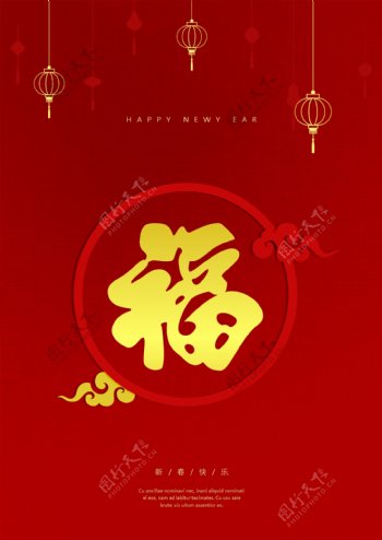 红色葡萄花纹背景福字中国传统新年海报毛板