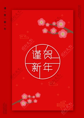 红色桃花中国传统节日海报毛板