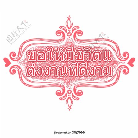 汉字字体有泰国泰国美丽的红色红色的心结婚
