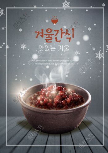 冬天雪红豆粥海报
