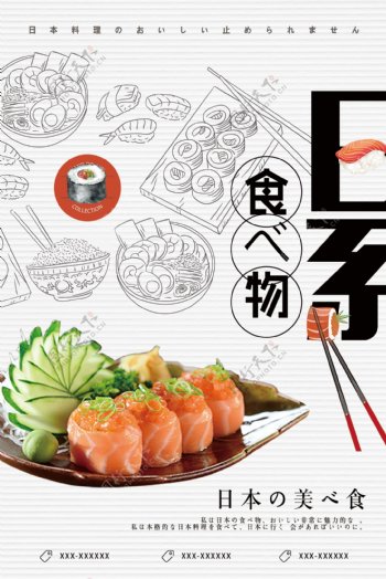 寿司餐饮海报