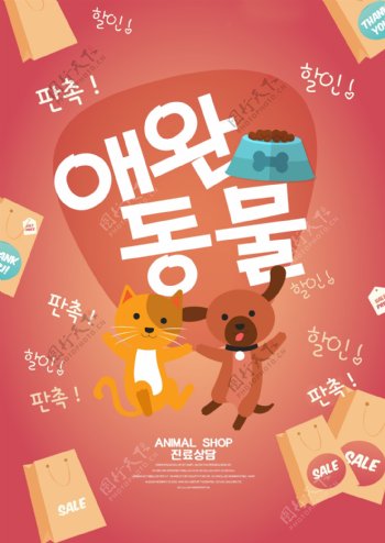 卡通时尚韩国宣传海报