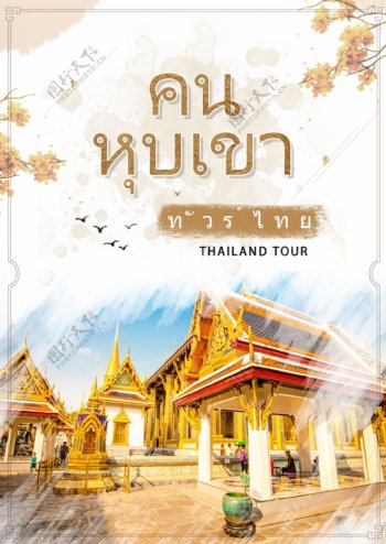 卡通的泰国旅行海报