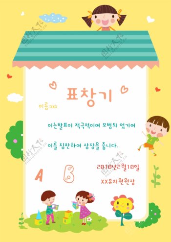 可爱的韩国风格卡通儿童教育锦旗海报模板