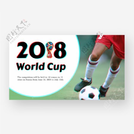 2018年世界杯横幅与足球运动员