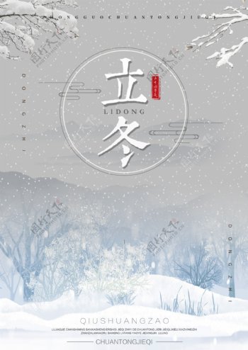 白色简单的墨水树雪场面冬天冬天海报