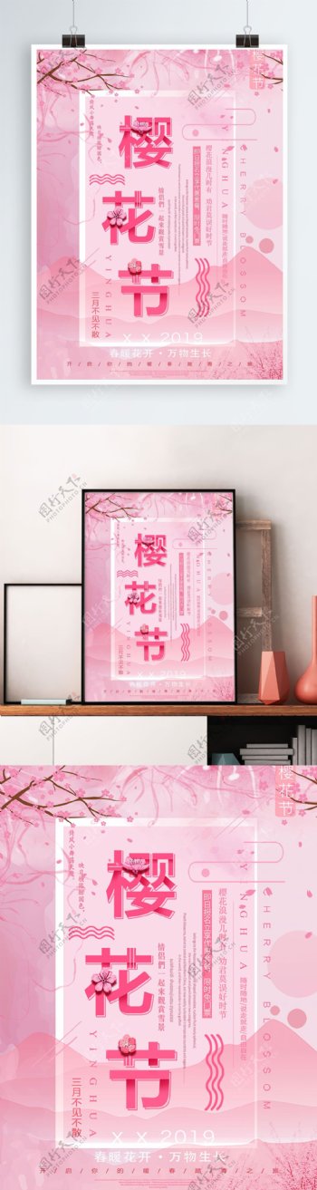 日本富士山旅游樱花节唯美浪漫日系海报