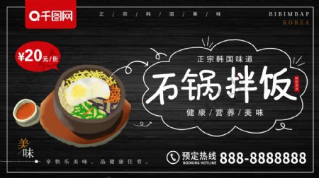 黑色简约韩国美食石锅拌饭美食海报